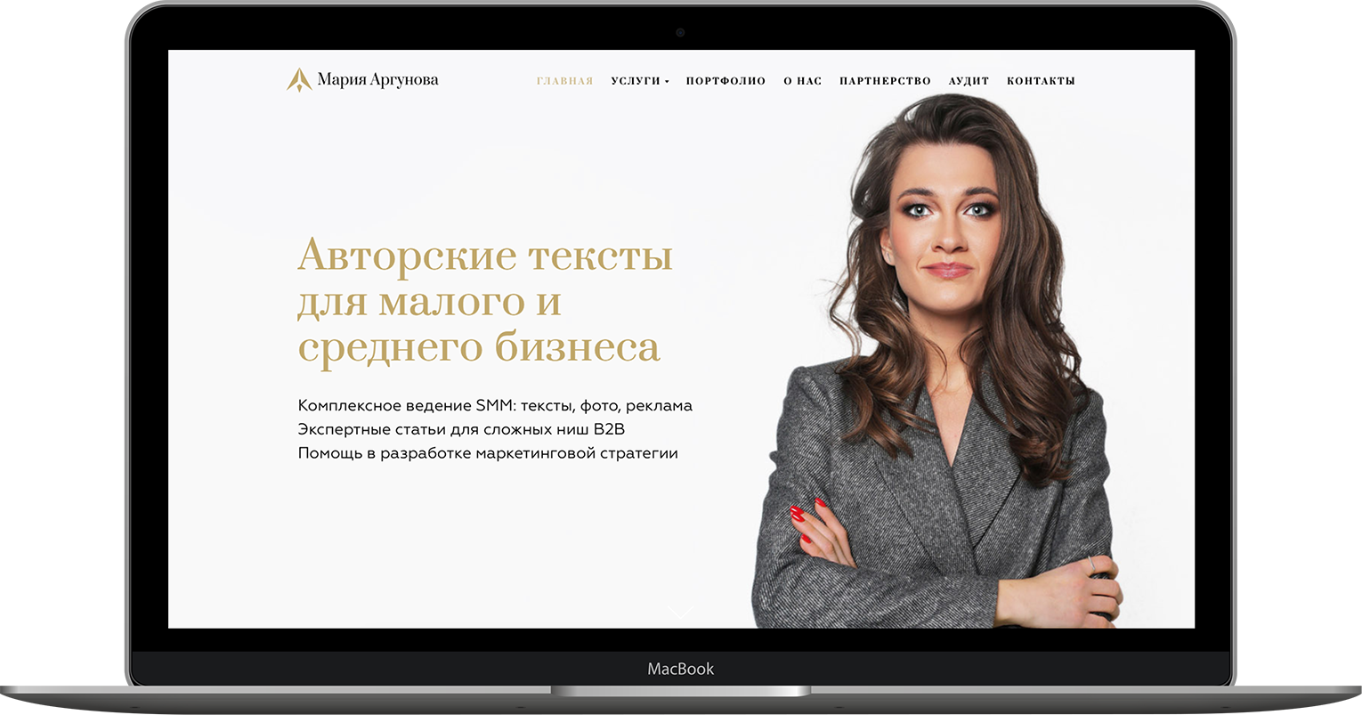 Кейс по упаковке сайта и запуску рекламы для агентства копирайтинга Argunova